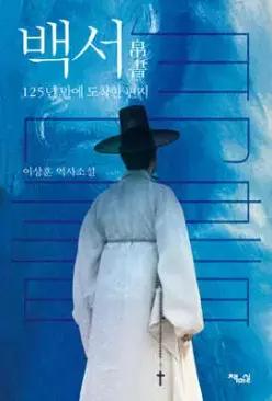 백서 帛書 /125년 만에 도착한 편지