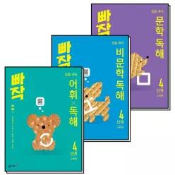 [카드10%] 빠작 초등 국어 문학 비문학 어휘 독해 4단계 세트 (전3권) (3-4학년)