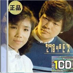 1CD 한마음 갯바위 가슴앓이 말하고 싶어요
