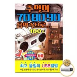 더지엠USB_추억의708090음악속으로100곡 5W540C8E7