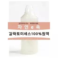 갈락토미세스발효용해물20ml/원액100%/천연화장품재료 420599