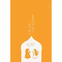 [독립출판] 훌쩍대지 말고 훌쩍 떠나