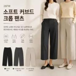 쏘내추럴 26FW 소프트 커브드 크롭 팬츠 3종 중 택1