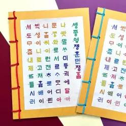 [보리보리/맘아트]맘아트 DIY 한글날 훈민정음 오침안정법 전통 공책 만들기 키트