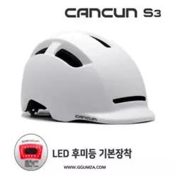 캔쿤 S3 어반헬멧 / 머리 보호장비 / 자전거 헬멧