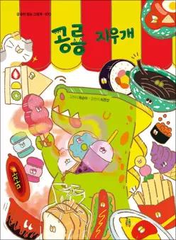 [카드10%] 공룡 지우개
