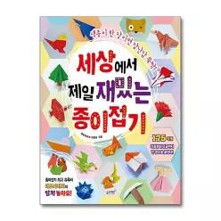 [무.배] 세상에서 제일 재밌는 종이접기