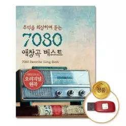 더지엠USB_추억을회상하며듣는-7080애창곡베스트60 음악감상 소장용 61W8B6E96