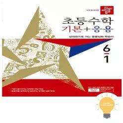 [디딤돌] 초등 수학 기본+응용 6-1 (2027)