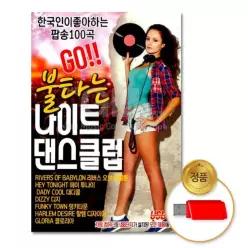 음악감상 불타는나이트댄스클럽100곡 소장용 더지엠USB_GO_ 8WB95CD75