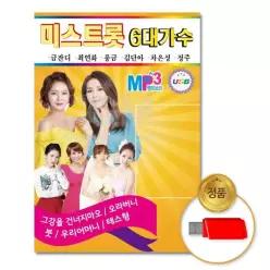 소장용 더지엠USB_미스트롯6대가수100곡 음악감상 8WA062625