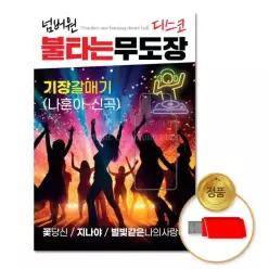 음악감상 더지엠USB_넘버원-불타는무도장디스코80곡 소장용 61WCDD171