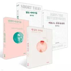 2026 노벨문학상 수상작가 앤 카슨 대표작 4종 /빨강의 자서전 + 남편의 아름다움 + 에로스, 달콤씁쓸한 + 짧은 이야기들 (2026 노벨문학상 수상작가 )