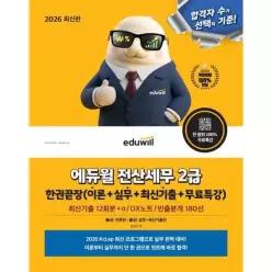 [에듀윌] 2026 에듀윌 전산세무 2급 한권끝장