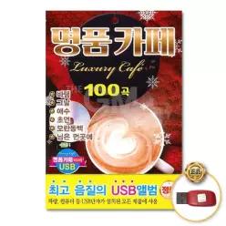 더지엠USB_명 음악감상 소장용 품카페100곡 61W561B32