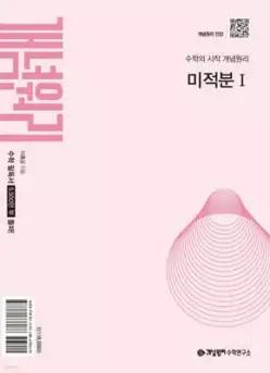 개념원리 미적분 1 (2026년용)