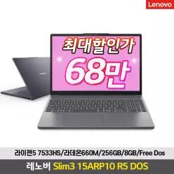 최대68만 레노버 Slim3 15ARP10 R5 256GB DOS