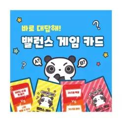 밸런스게임 카드 질문카드 연인 친구 술자리 아이스브레이킹 대화주제 2160개입