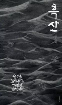 흑산