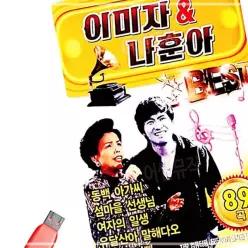 이미자 USB 노래 나훈아 CWC8743D