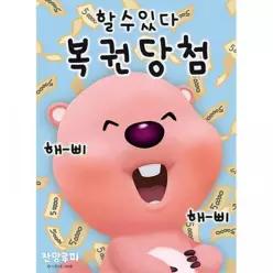 복권당첨 직소퍼즐 150피스 해-삐 퍼즐액자 유아 아기 어린이