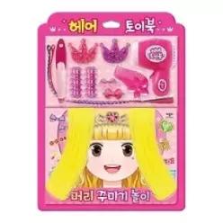 [개똥이네] [미사용] 헤어 토이북 머리 꾸미기 놀이