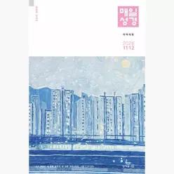 개역개정 매일성경 2026.11.12 : (구. 개역개정 큰글본문) - 성서유니온 편집부