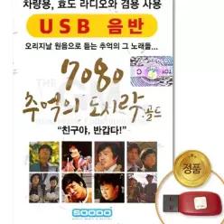 더지엠USB_7080추억의도시락골드70곡 국내앨범 카페음악 옛날가요 최신가요 mPWFN0OBY 트로트 발라드