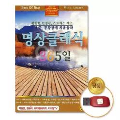 더지엠USB_명상클래식365일79곡 음악감상 소장용 61W789D18