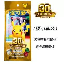 포켓몬카드 30주년 기념 중판 부스터팩 코인세트 FUR 홀로카드 피카츄 1장 확정봉입