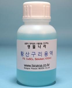 황산구리용액