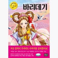 바리데기 - 양태석 김혜연