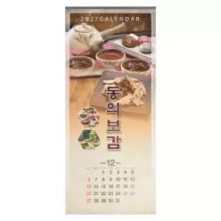 2027년 고급선물용 동의보감 3단 큰 벽걸이 달력 대형