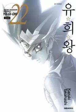 유희왕 22(완결)