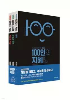 100인의 지혜 세트 (2027년용)