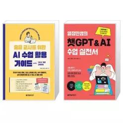 요즘 교사를 위한 AI 수업 활용 가이드 with 2022 개정 교육과정 + 열정민쌤의