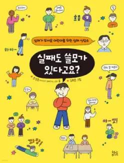 실패도 쓸모가 있다고요