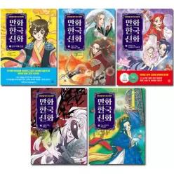 [개똥이네][미사용][다산어린이]만화 한국 신화 1-5권 (전5권)