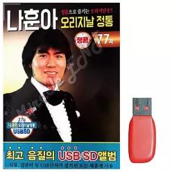 정통 77곡 음악USB 오리지날 나훈아 YWABCCD1