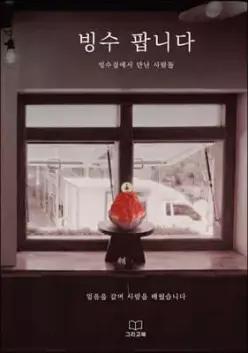 빙수 팝니다
