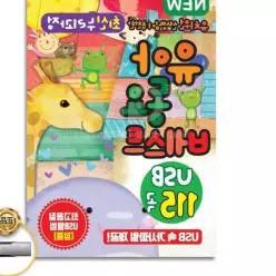 USB_NEW유치원선생님이추 천한최신누리과정-유아동요 국내앨범 영어동요 mPW4F8F54 최신동요 어린이