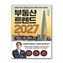 [제이북스]부동산 트렌드 2027
