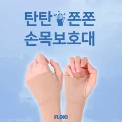 임산부 손목보호대 임산부 손목아대