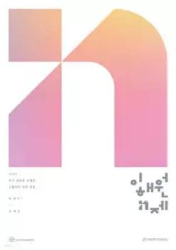 2027 이해원 N제 시즌1 수학2 (2026년)