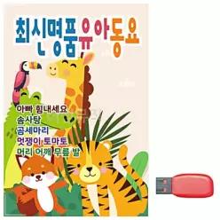 유아 명상음악 클래식음악 명 클래식 음악USB 동요 노래 품 28HWCDCFE4