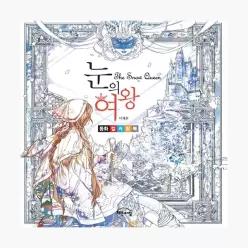 눈의 여왕 - 이재은