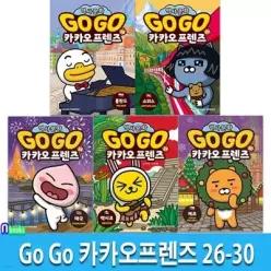 [전집] Go Go 카카오프렌즈 26-30 세트/폴란드.스위스.태국.멕시코.체코-세계역사 문화여행 학습만화