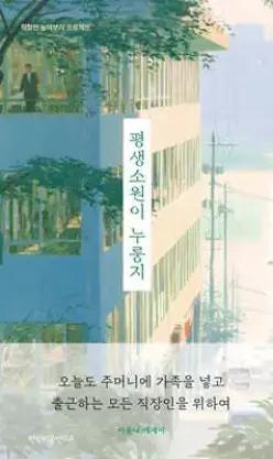 평생소원이 누룽지 (양장)