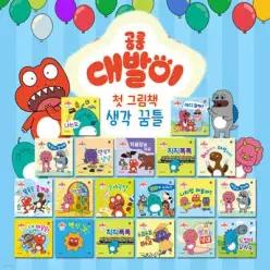 공룡 대발이 첫 그림책 생각꿈틀
