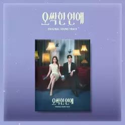 O.S.T - 오싹한 연애  TVN 토일드라마